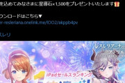 【悲報】アトリエ新作さん【iPadランキング】セルラン1位でまるで覇権取ったかのようなツイートをしてしまう