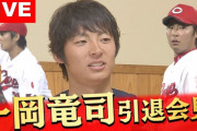 カープ一岡竜司が引退会見「自分のストレートを投げられなくなった」