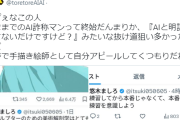 【朗報】学マスAI絵師さん、反AI派に見つかって八つ裂きにされる