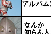 【特撮】主題歌集のCD買ったら知らない人のカバーだった事ある？