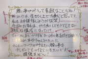 【画像】声優・相良茉優さんの字、やっぱり男子中学生【ラブライブ！虹ヶ咲】