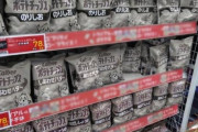 【悲報】カルビーの反日ポテチ　商品陳列開始www逆に目立ちすぎだろ