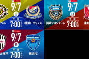 ◆ﾙｳﾞｧﾝ杯◆R8-2nd 柏1-0(5-1)横浜FMは柏がR4へ、川崎F2-2(3-3)浦和は延長へ、神戸1-0(1-2)横浜FCがR4へ