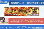 【完全に予想外】異例？史上初？転スラコラボ、追加情報でまさかの展開　またリムルが大暴れしてしまうしてしまう可能性が【モンスト】