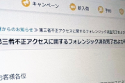 「駿河屋」で発生した「不正アクセスによる個人情報漏えい」の件、調査結果を発表