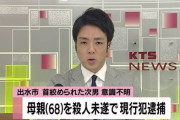 【悲報】鹿児島の男（39）マッマ（68）と喧嘩して首絞められ気絶ｗｗｗｗｗｗｗｗｗｗｗ
