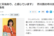 芥川賞受賞者(初の重度障害者)「重度障害者の芥川賞受賞が2023年までかかった事実を世間に考えてもらいたい」