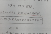 ドコモショップ店長さん「うちの社員で同じような人間を『クソ野郎』って呼んでいるからクソ野郎と書いてしまった」