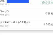 【画像】さっき36万円なぞの振り込みがあったんだが