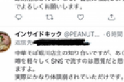 【炎上】女性暴行の「中華そば 堀川」、ミシュランから削除される…Googleマップも消滅して絶賛炎上中ｗｗｗｗｗ