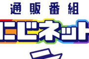 【にじさんじ】専用チャンネルまで用意した謎の新番組が突然きた『通販番組にじネット』