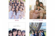 【乃木坂46】乃木坂5期生写真集 のタイトルが「あの頃、乃木坂にいた」に決定
