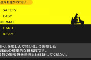 彡(ﾟ)(ﾟ)「むっ、ゲームの難易度選択か…」
