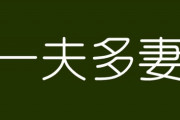 【結婚】なぜイスラム教では「一夫多妻」が合法なのか…イスラム教徒の日本人女性が考える「男性だけOK」の理由