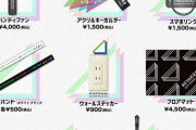 【欅坂46】かっけええええ！オフィシャルグッズ解禁ｷﾀ━━━━(ﾟ∀ﾟ)━━━━ｯ!!