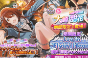 【シャニマス】「期間限定 Log in "Flyin' Heart" 甜花・摩美々スタンプガシャPlus」開催中