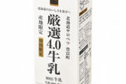 【必見】牛乳、完全に”課金すべきアイテム”だった・・・→ネット民の間で『牛乳課金』が爆流行りへ