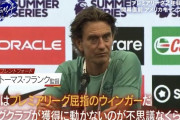 【朗報】プレミアの監督「ビッグクラブが三笘獲得に動かないのが不思議なことだ」