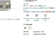 Google Pixel Tablet、Amazonで予約受付開始。