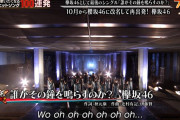 【朗報】欅坂46さん、テレ東音楽祭2020で圧巻パフォーマンスきたー！！！！！！！！