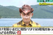 【速報】水ダウ、『コロナ対策』をネタにして笑う企画を放送 → 大炎上