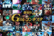 ガンダム・富野監督「宮崎駿にバカにされたことがある。学識の幅や深みが圧倒的に違った」