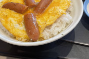 松屋の朝定のたまごソーセージ丼ってやつ食べてるんだけど