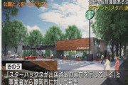 静岡市「公園にスタバを誘致すれば若者でにぎわったはずだったのに 市民団体の所為で・・・