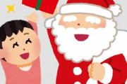女子中学生に「おはよう、クリスマスプレゼント何がいい？」と声をかける事案が発生ｗｗｗｗ