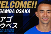 《ガンバ大阪》チアゴ・アウベス加入を発表。「サッカーの重みがつまったビッグクラブのユニフォームを着られて本当に幸せ」