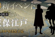 生足！？『刀剣乱舞』新刀剣男士2振のシルエット＆ボイス公開！新イベント「特命調査 天保江戸」特徴的な服装が話題に
