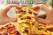 【迷走】ドミノ・ピザさん、ハンバーガーを販売してしまう
