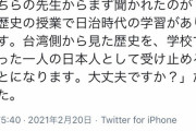 【画像】「台湾は親日」信じる日本人たちｗｗｗ