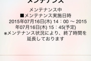 【パワプロアプリ】過去こんなに緊急メンテ長引いたことある？