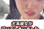 【悲報】例の犬系彼女さん、お前らの誹謗中傷に心を痛めまくっていたｗｗｗｗｗ