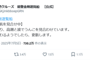【悲報】某クルーズ船公式X、誤字った結果どうにもならなくなってしまうｗｗｗｗ