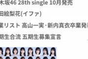 センターはまさかの…！！？？乃木坂46『28thシングル』フォーメーションが掲載された画像が中国サイトで発見される…