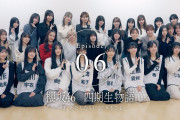 先輩たちと初対面！櫻坂46四期生ドキュメンタリーエピソード6公開