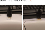 【画像】ソニーのコントローラー、爆発の危機
