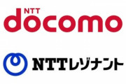 ドコモがNTTレゾナントを吸収合併  ｢OCNモバイルONE｣の提供元がドコモに ｢NTT-X Store｣はOCNオンラインショップに統合