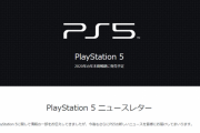 『プレイステーション5』国内向け公式オフィシャルサイトがオープン！