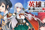 アニメ「英雄王、武を極めるため転生す」放映日決定！ 2023年1月からテレビ東京で 追加キャストも発表 白石晴香さん等が出演へ