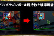 【朗報】神じゃんｗ共闘バトルにおいてバディのドラゴンボール獲得状況が確認可能に！ｷﾀ━━━━(ﾟ∀ﾟ)━━━━!!