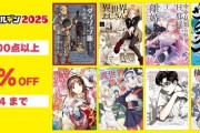 【激安速報】大型セール『カドカワ祭ニューイヤー』がKindleで開催中！最大50%オフになってるぞおおお！