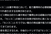 【ウマ娘】切れ者(センス〇)をナーフしたパワプロ、そして、切れ者の上位互換を出してくるのがサイゲ。