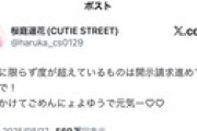 カワラボのメンバーが開示請求進めてるとかお気持ち表明してるんだけど、何かあったん？