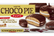 【悲報】僕新人社員、お得意先への詫びにチョコパイを持っていった結果・・・