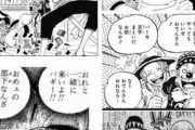 【ワンピース】バギー「シャンクスは同士」ルフィ「お前と同士だと？」