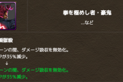【パズドラ】豪鬼の吸収無効が3ターンに！これは回収せざるを得ない【反応まとめ】