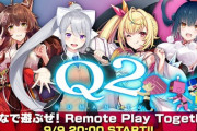 【にじさんじ】樋口楓・フミ・星川サラ・山神カルタの4人がRemote Play Togetherを利用してＱ2 HUMANITYのマルチプレイ！